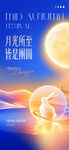 简约弥散风中秋节海报蓝色系
