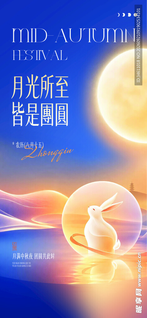简约弥散风中秋节海报蓝色系