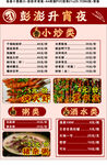 宵夜烧烤菜单