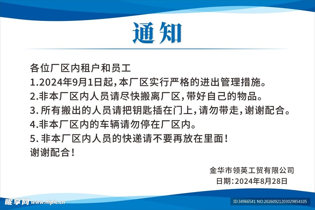 通知