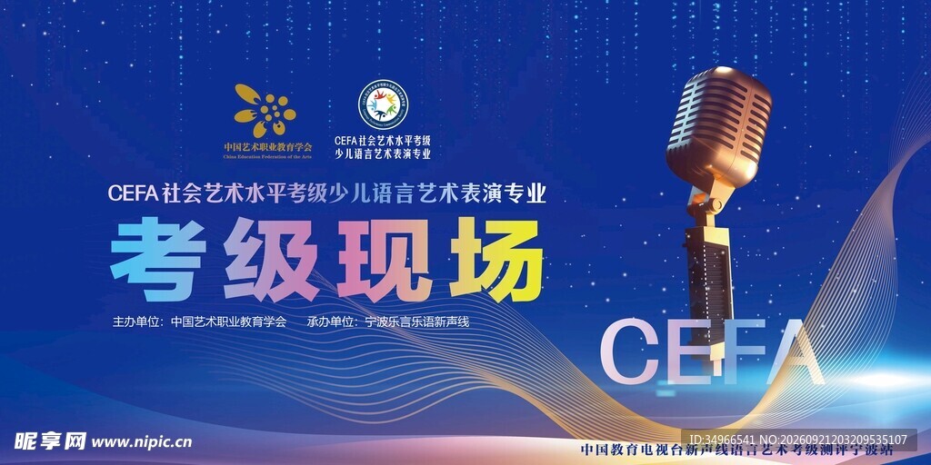 考级