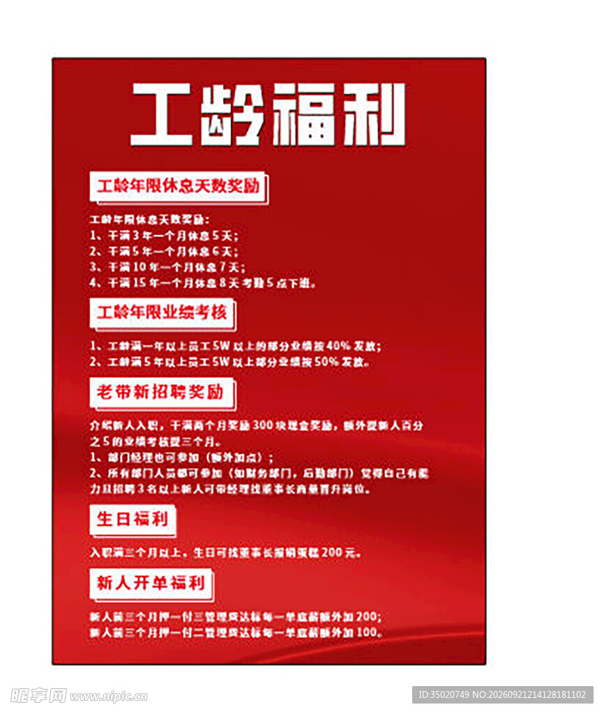 工龄福利  招聘    