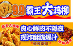 霸王大鸡柳