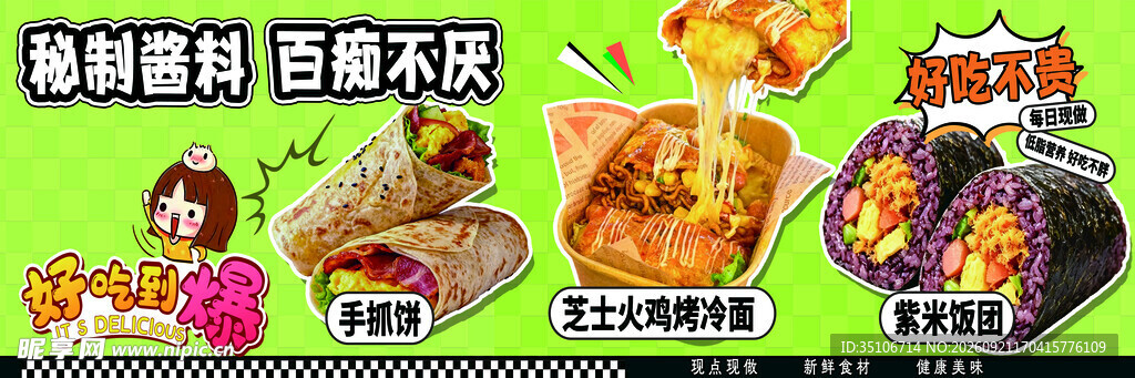 手抓饼 紫米饭团