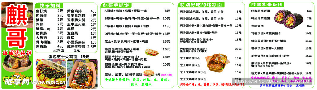 紫米饭团菜单