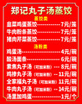 蒸饺菜单