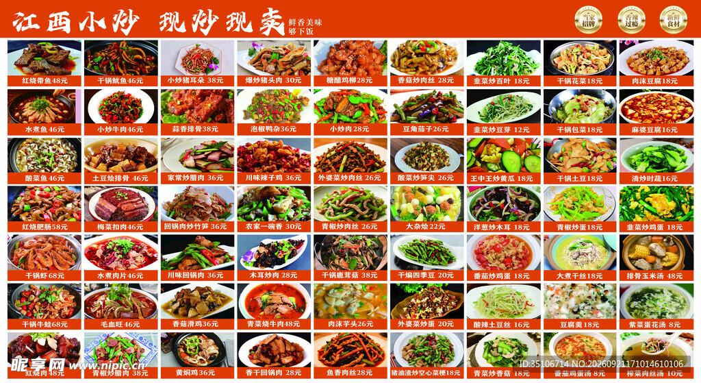 多样菜单