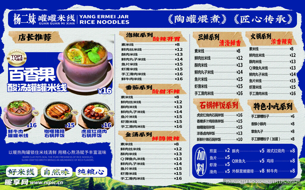 过桥米线菜单价目表