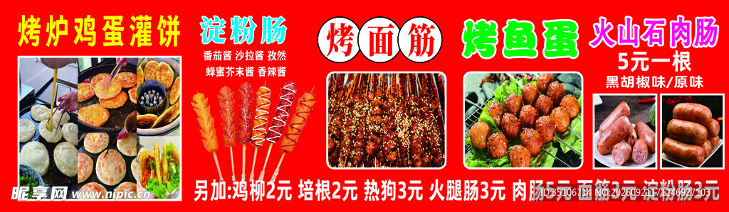 烤肠