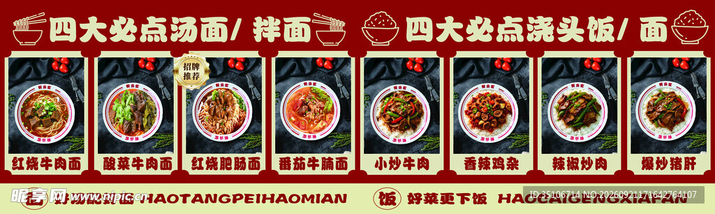 八大特色美食菜品展示