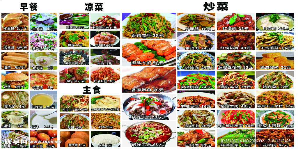 多样菜单