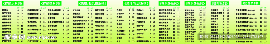 柠檬茶菜单