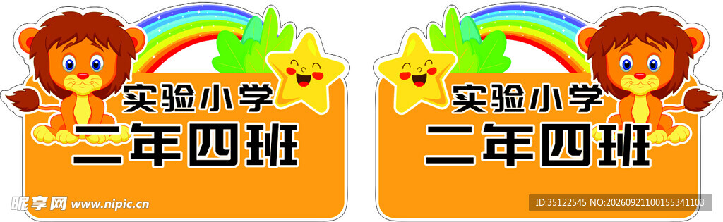 二年级四班活动彩旗装饰