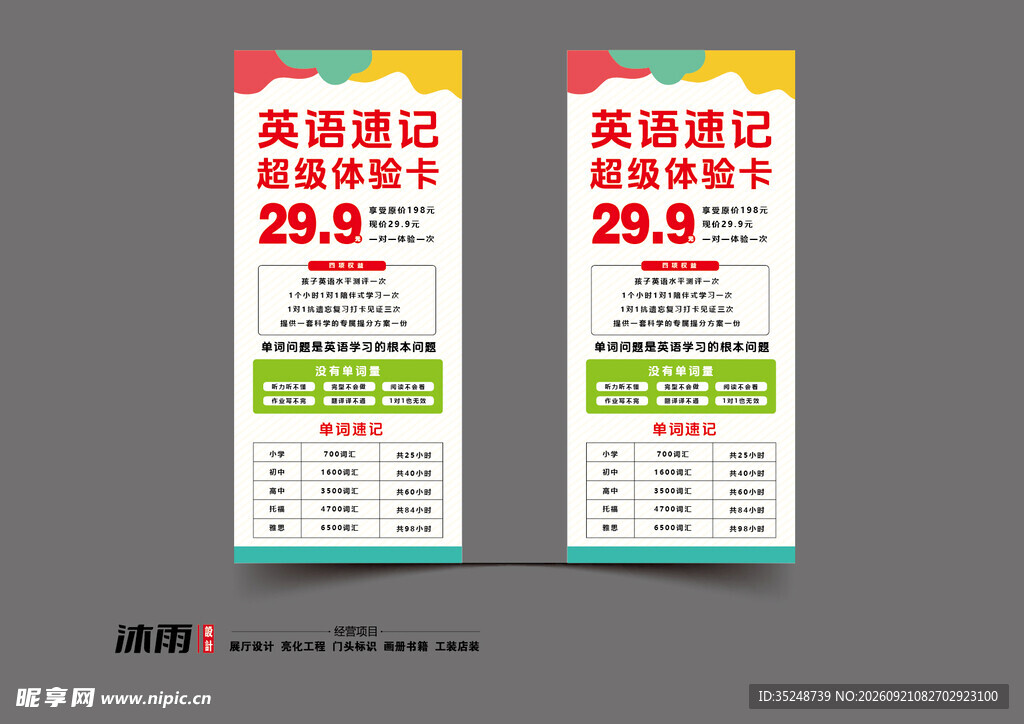 高效速记25讲课程海报