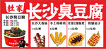 长沙臭豆腐多样展示