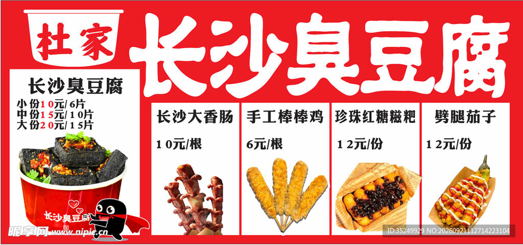 长沙臭豆腐多样展示