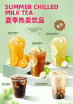 夏季热卖冰镇奶茶饮品