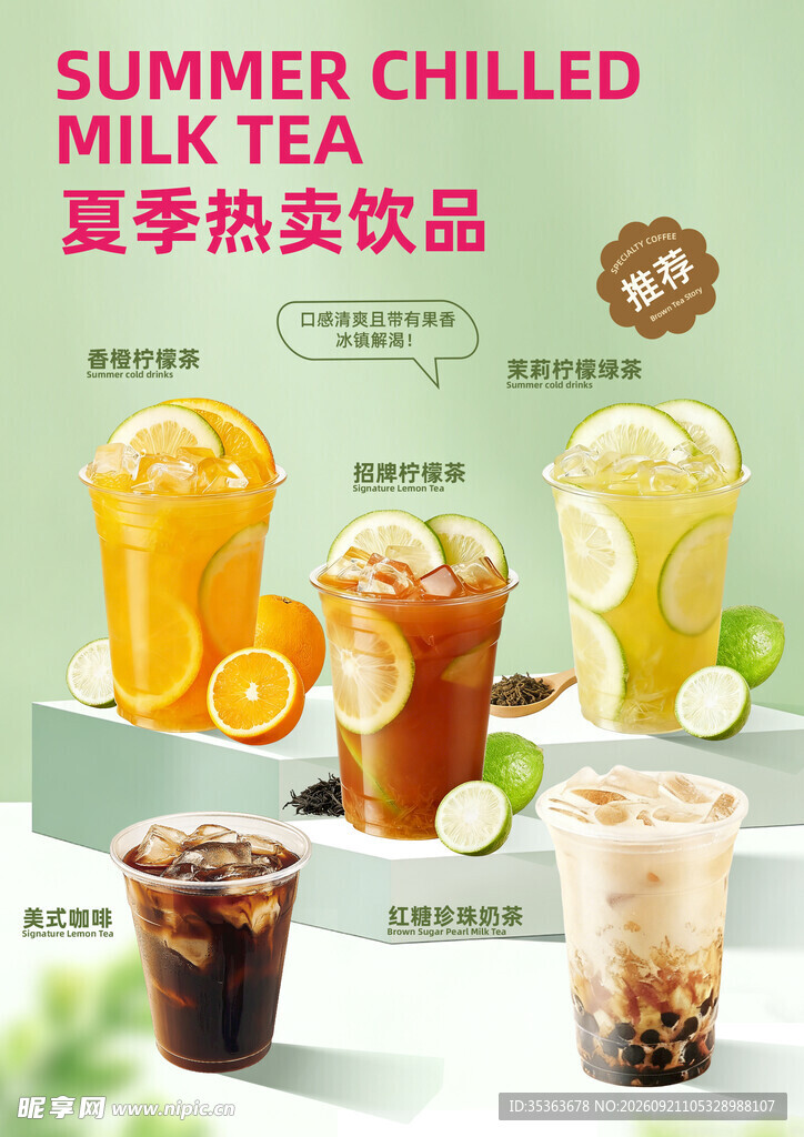 夏季热卖冰镇奶茶饮品