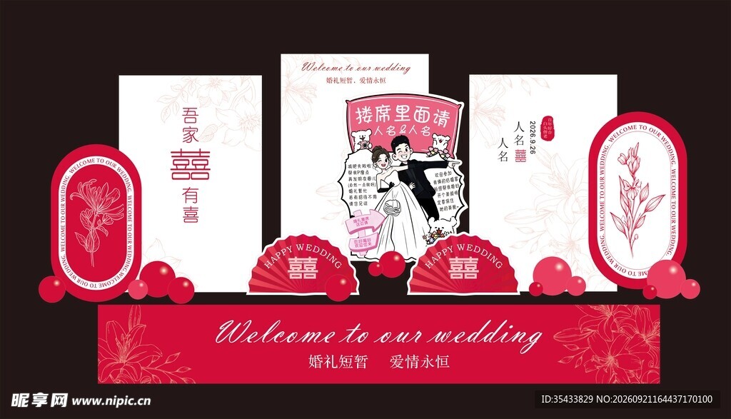 简约高级ins风年轻婚礼展板美