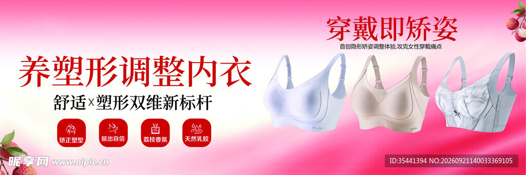 塑身调整型内衣展示
