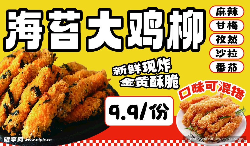 海苔大鸡柳