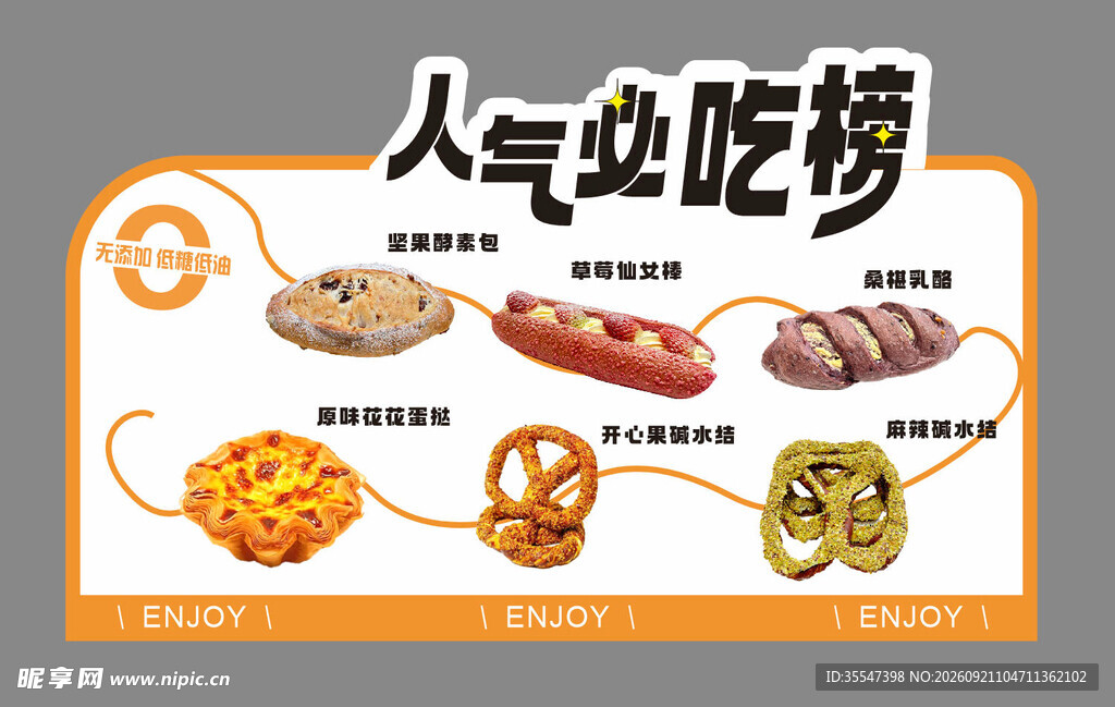 人气必吃榜美食展示