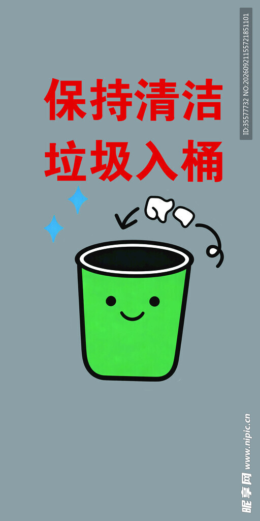 垃圾桶