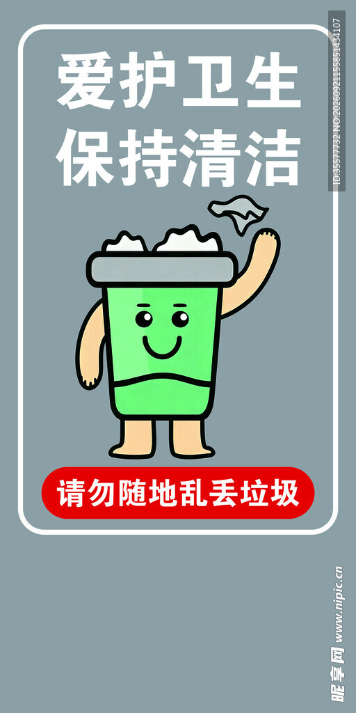 垃圾桶标识