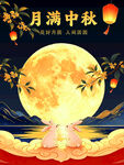 中秋
