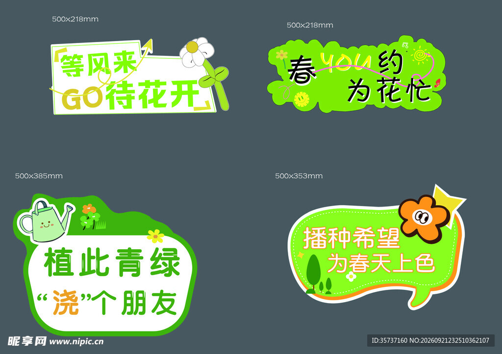 植树节 春天手举牌
