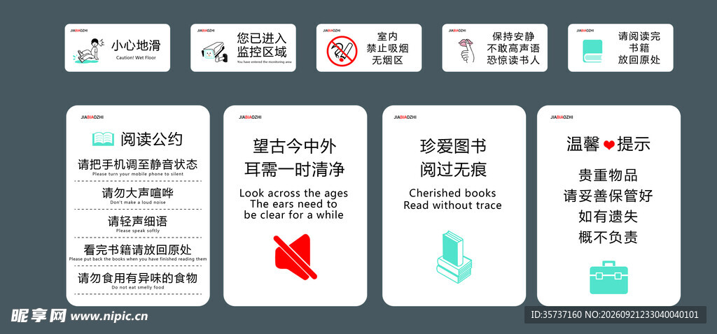 图书馆 安静提示 标识牌