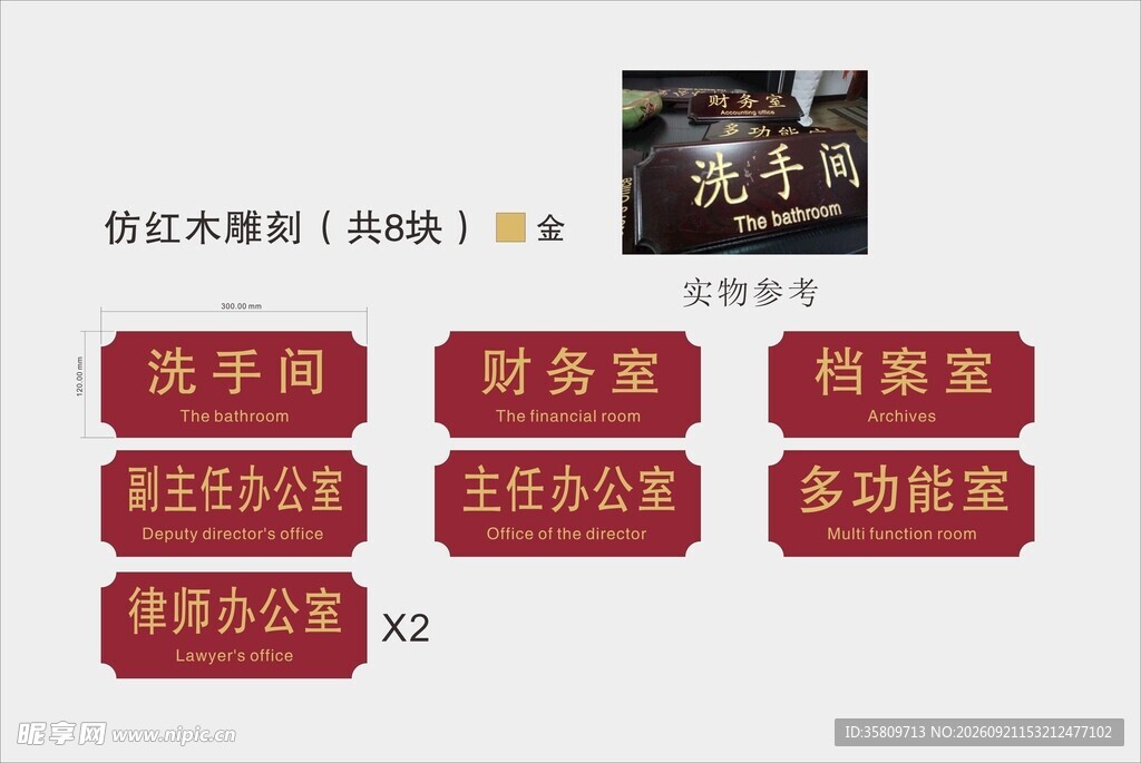 仿红木雕刻门牌