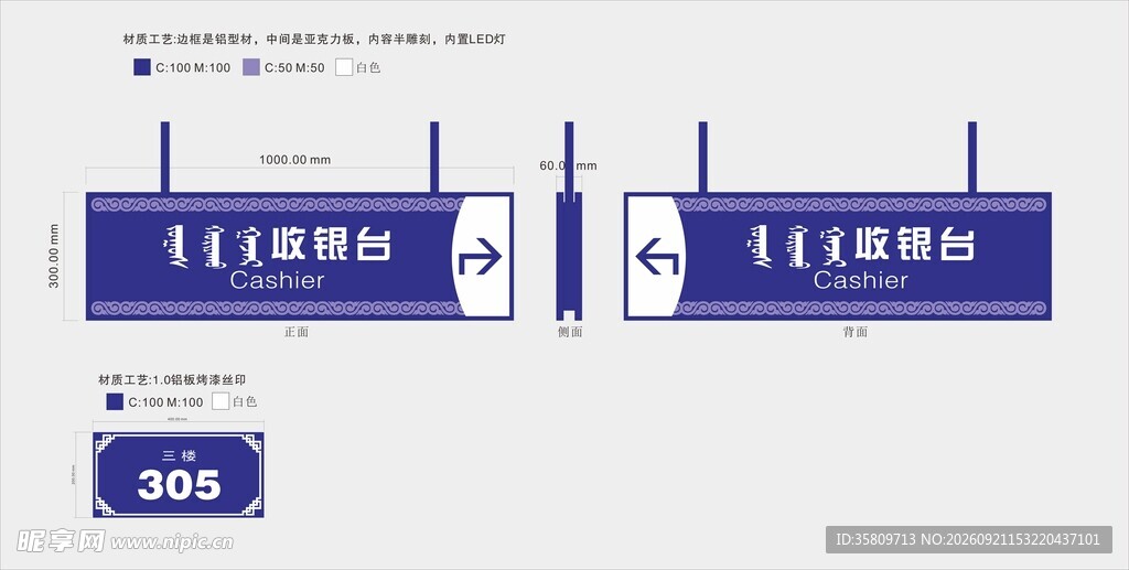 型材发光收银台吊牌蒙文