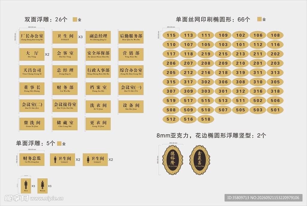 亚克力浮雕门牌