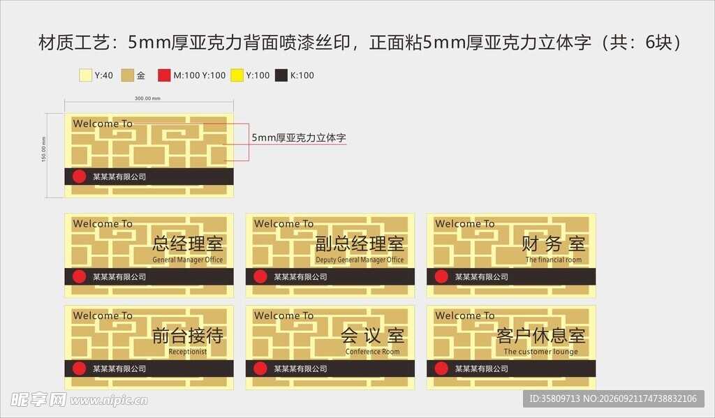 公司企业高档门牌