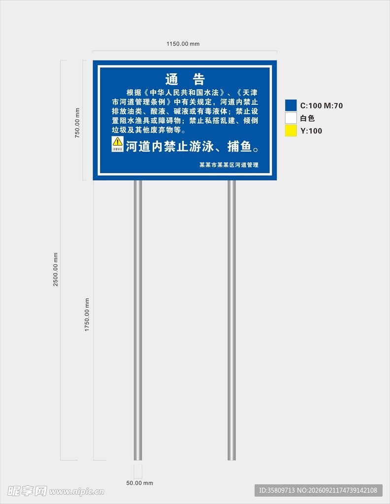 河道管理通告牌