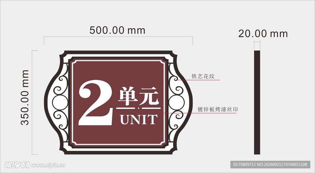 铁艺单元楼栋牌