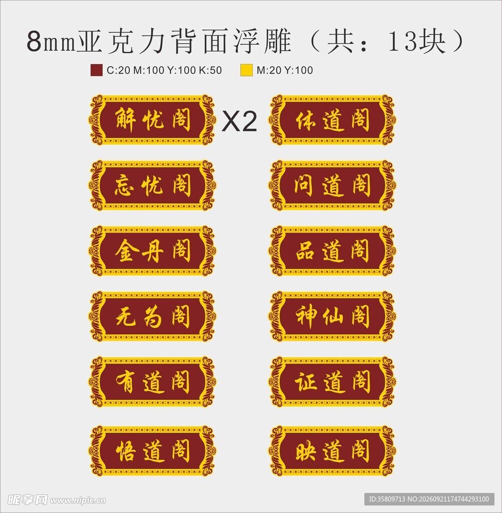 亚克力浮雕门牌