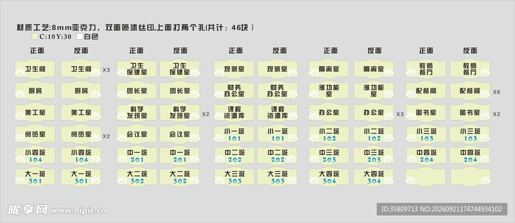 幼儿园门牌