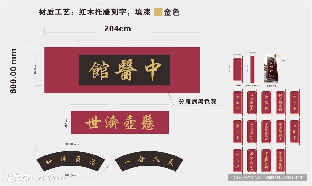 中医馆木托雕刻牌