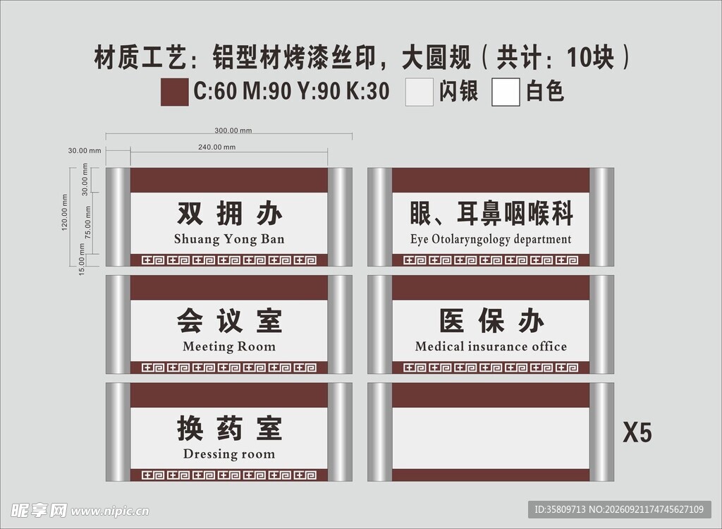 中医院科室牌