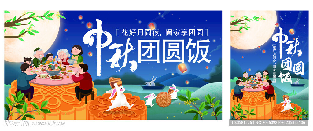 中国风团圆饭主题海报