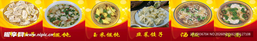 饭店灯箱菜谱 