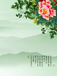 水墨牡丹绘就诗意山水