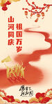 山河同庆素材海报