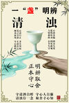 一盏明辨清浊的廉洁海报