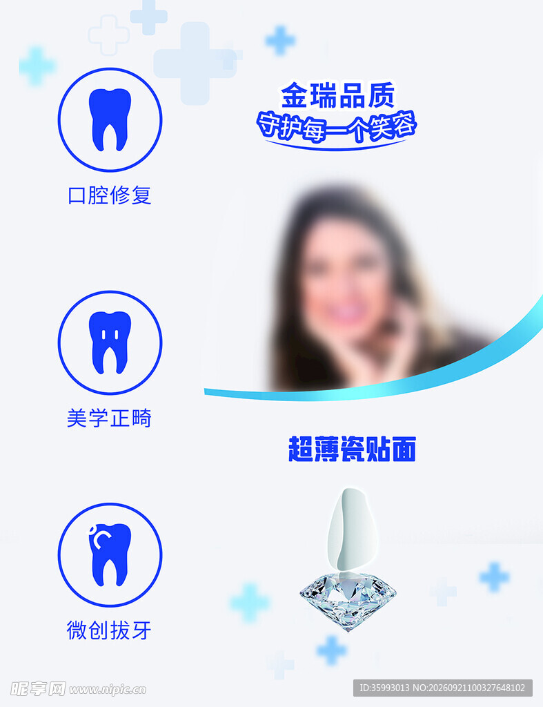 牙齿美容服务宣传图