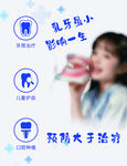 儿童乳牙护理宣传图
