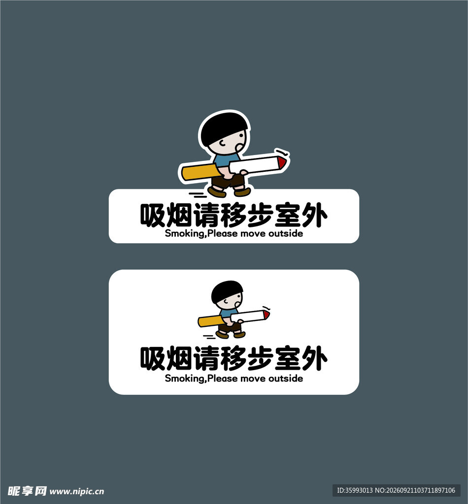 吸烟请移步室外标识牌
