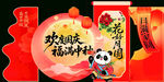 中秋背景墙